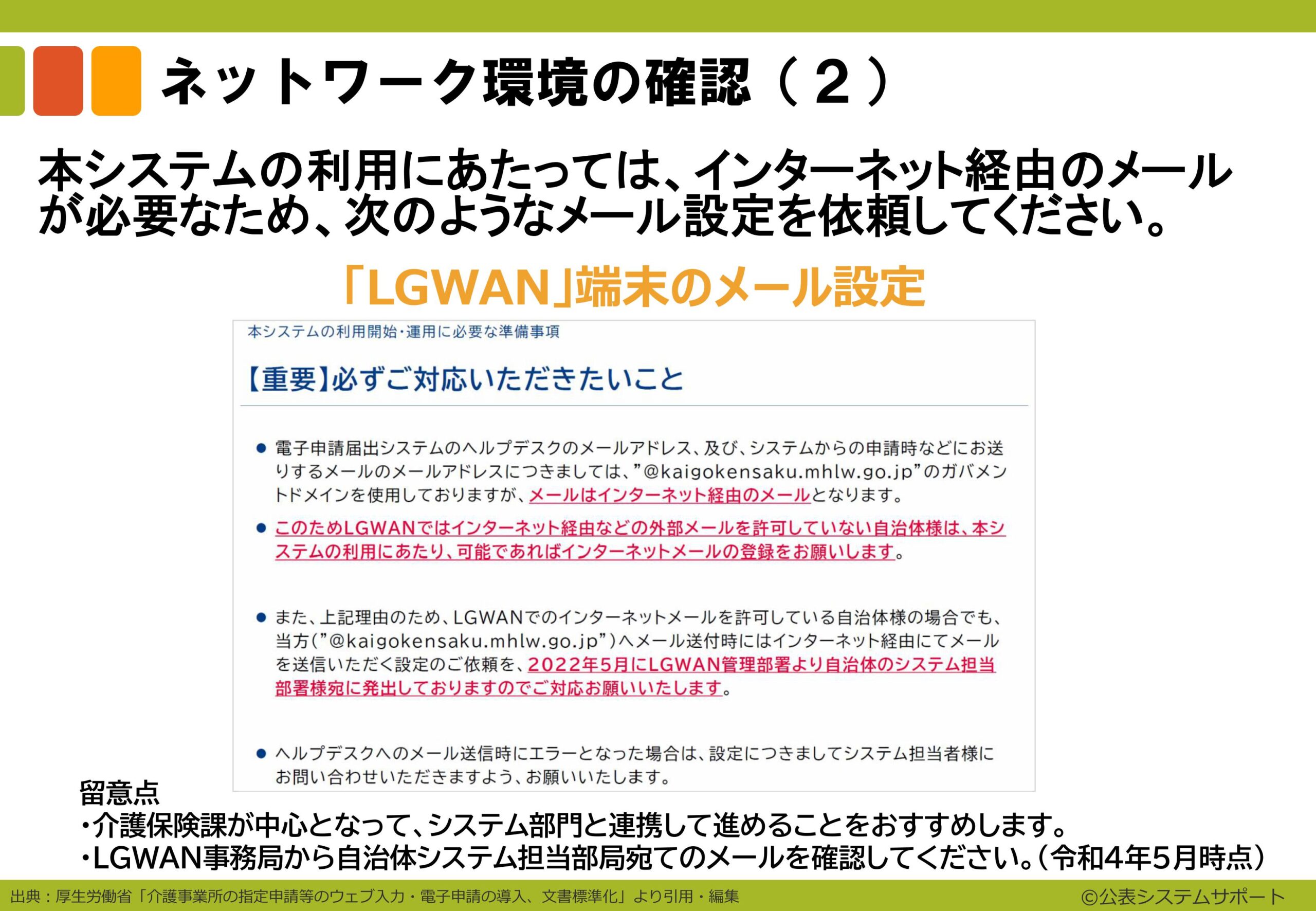 電子申請のトリセツ説明